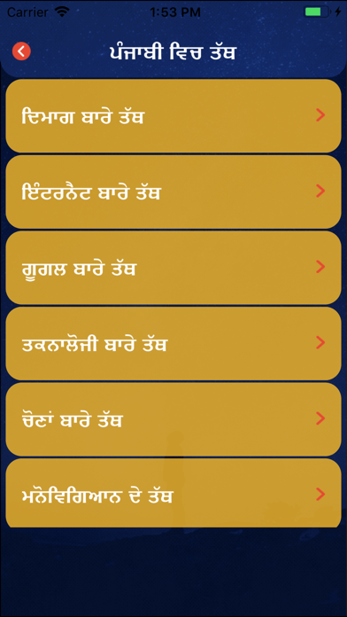 How to cancel & delete Punjabi Facts & Punjabi Status from iphone & ipad 3