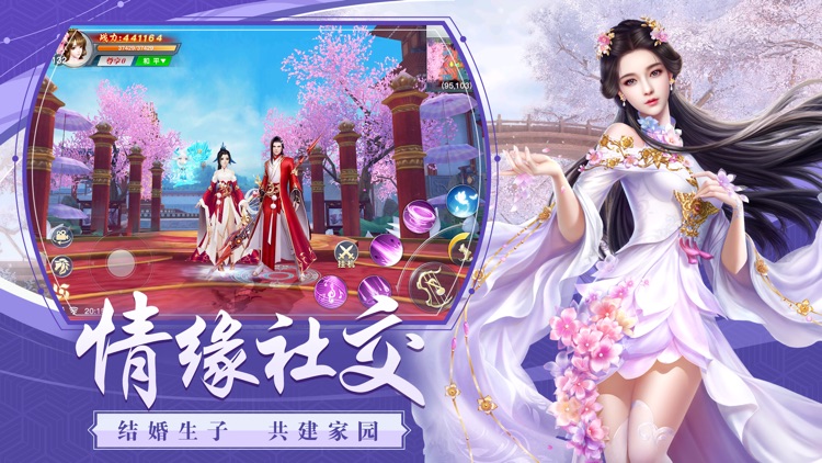 龙武手游-国风仙侠全民修仙手游 screenshot-4