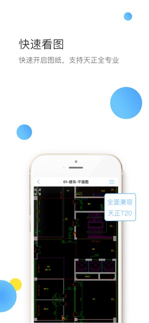 CAD快速看图 - 天正全专业(圖1)-速報App