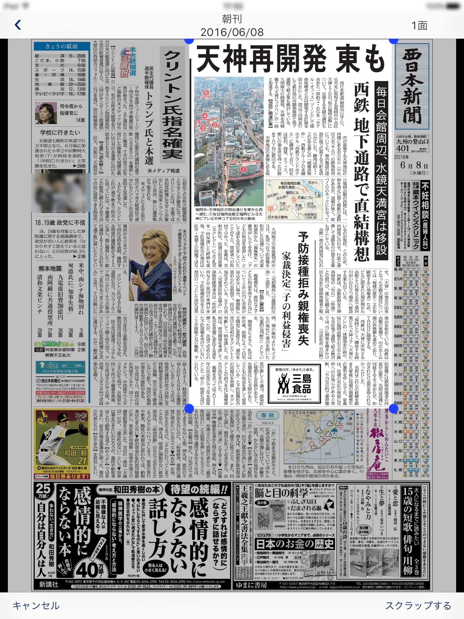 西日本新聞 紙面ビューアー screenshot 3