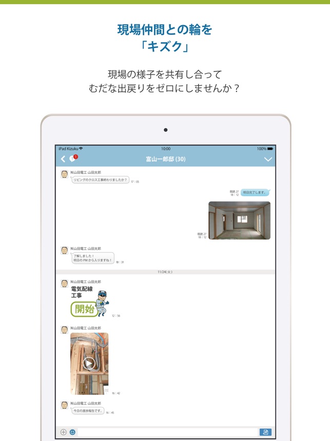 Kizuku キズク 現場コミュニケーションアプリ をapp Storeで