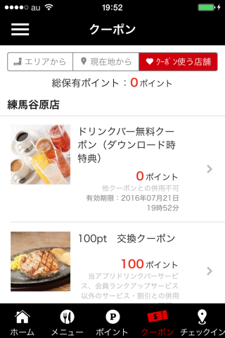 ステーキハンバーグ＆サラダバーけん公式アプリ screenshot 3