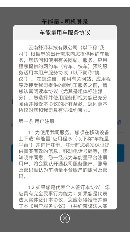 车能量司机by 云南舒泽科技有限公司