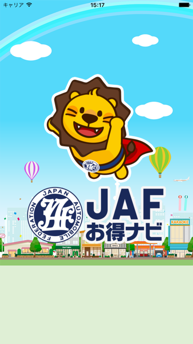 JAFお得ナビ screenshot1