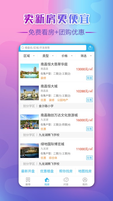 Screenshot #3 pour 星房惠-专业的新房二手房租房平台