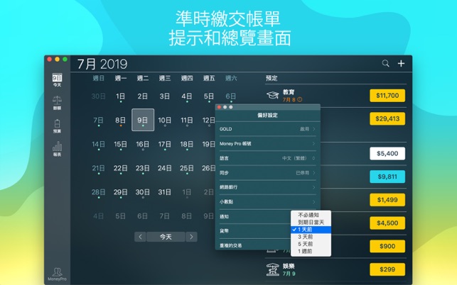Money Pro - 輕鬆管理個人帳單、預算和帳號(圖4)-速報App