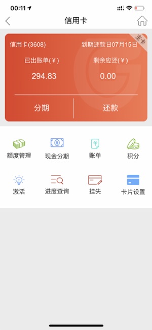 贵州银行手机银行(圖4)-速報App