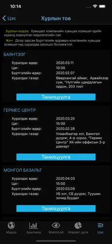 Captura de Pantalla 10 MarketHub Mongolia iphone