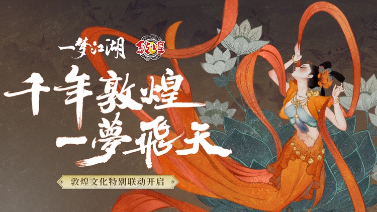 一梦江湖—原楚留香现已全面升级 screenshot-0