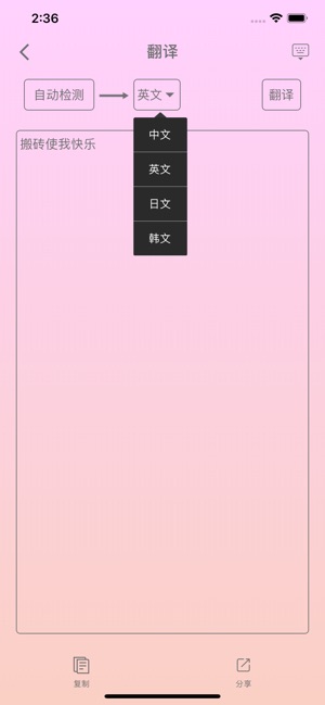 Text Scan(圖3)-速報App