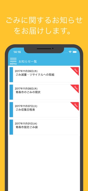 青森地区版ごみ収集 をapp Storeで