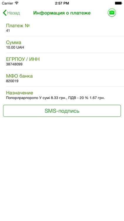 Приват24 Бізнес screenshot-4