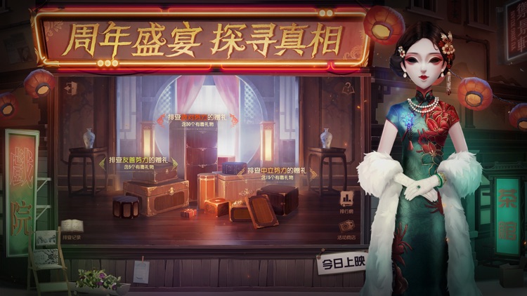 第五人格 screenshot-4