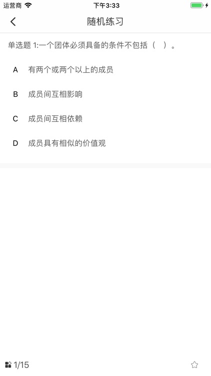 初级工商管理考试助手 screenshot-3