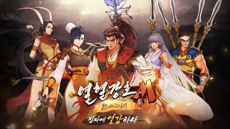 열혈강호M screenshot-0