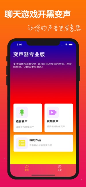 變聲器-手機語音視頻變聲器(圖1)-速報App