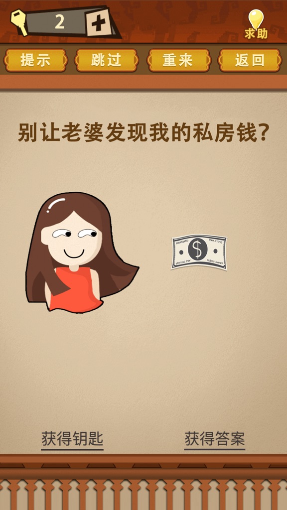 【图】最强的大脑-解谜闯关小游戏(截图2) 【图】最强的大脑-解谜闯关小游戏(截图2)