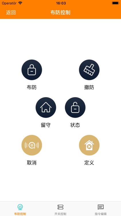 联网报警服务平台