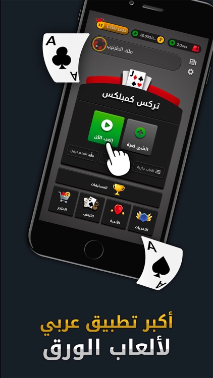 جواكر: بلوت ,طرنيب ,هاند وأكثر screenshot-0