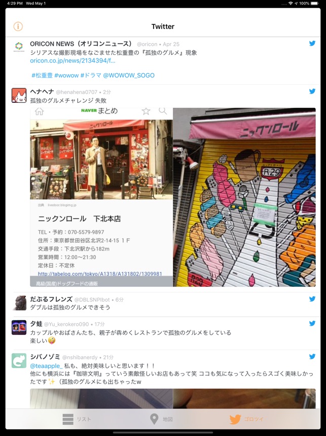 五郎系 For 孤独のグルメ をapp Storeで