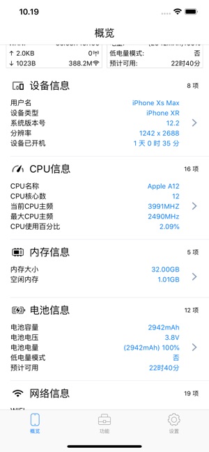 CPU Dasher - 手机硬件信息安全检测(圖1)-速報App