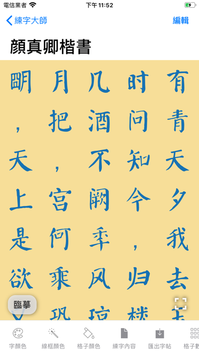 练字大师 - 硬笔书法临帖练字帖&毛笔临摹画画 screenshot 2