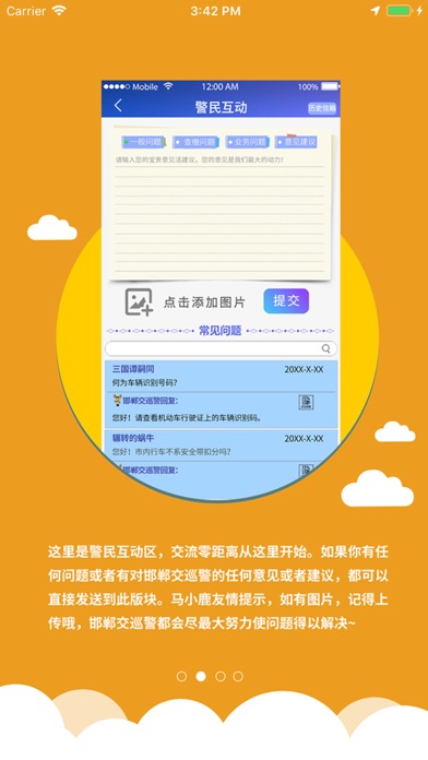 邯郸交巡警 screenshot 3