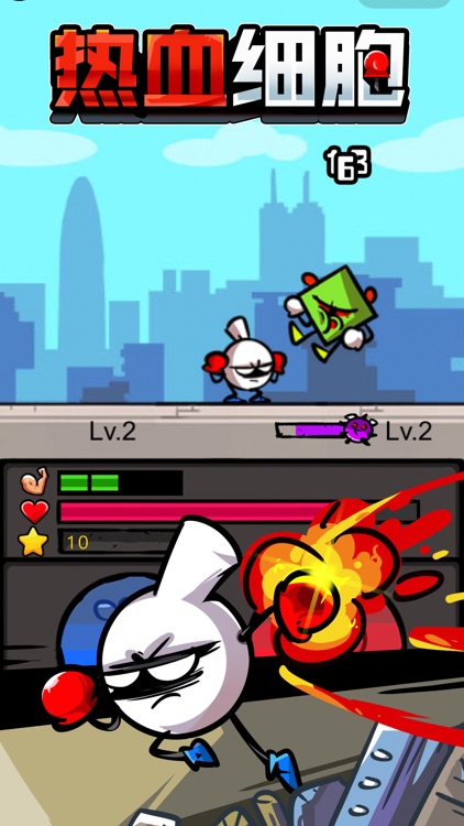 热血细胞 screenshot-4