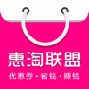 惠淘联盟-返利80%购物领优惠券的APP