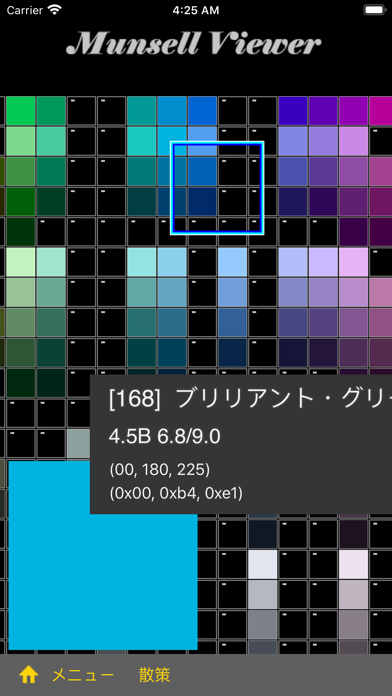 マンセルビューアーのスクリーンショット10 マンセルビューアーのスクリーンショット10