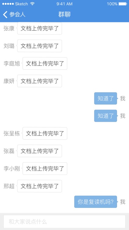 263网络会议 screenshot-3