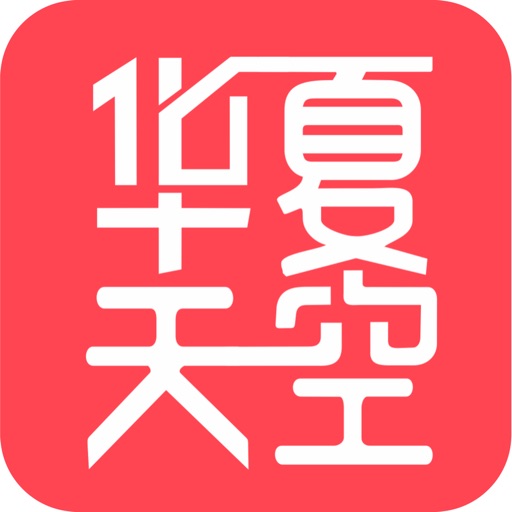 华夏天空logo