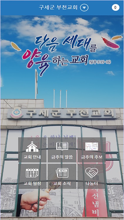 구세군 부천교회