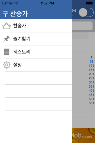 구찬송가 screenshot 3