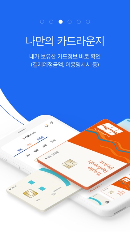 (New) i-ONE Bank - IBK기업은행