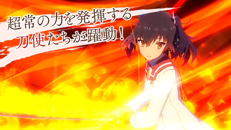 刀使ノ巫女 刻みし一閃の燈火