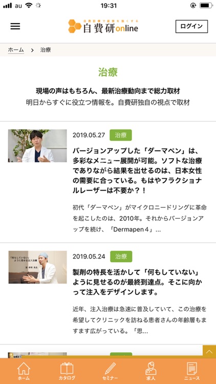 自費診療で経営を強くする「自費研online」 screenshot-3