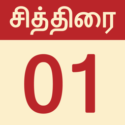 Tamil Calendar 2020 2020 25 On The App Store