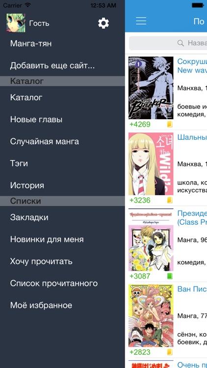 Manga приложение. Манга приложение. Приложение для чтения манги. Приложение для читки манги. Приложение для аниме манги.