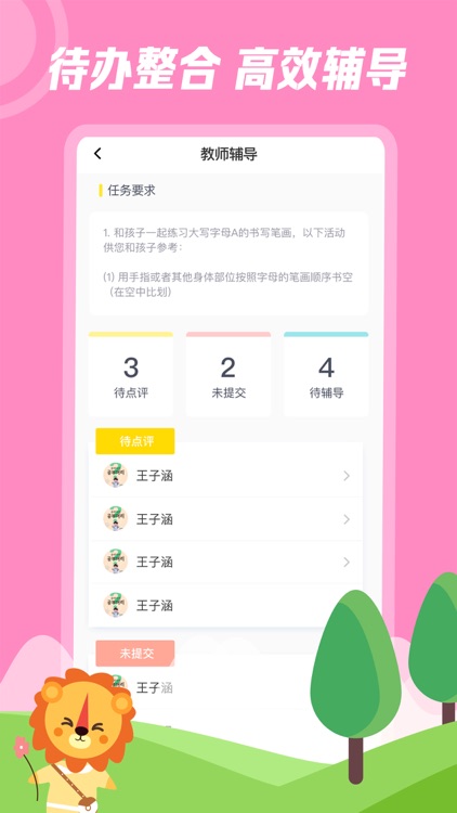 迈学堂教师 screenshot-3