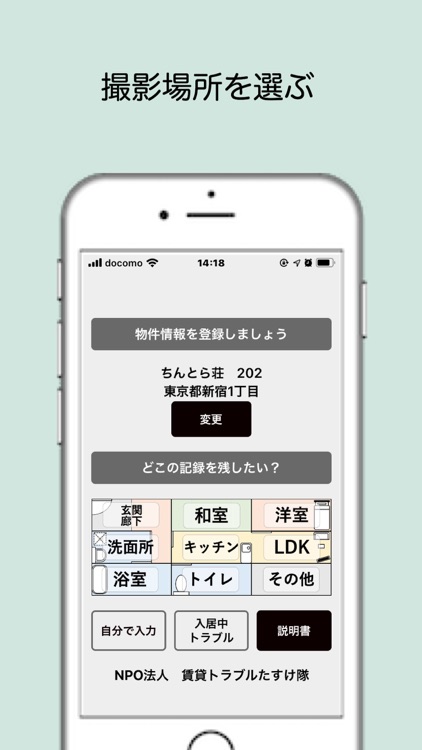 入居チェックアプリ Pro