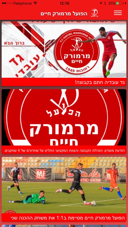 הפועל מרמורק screenshot-4