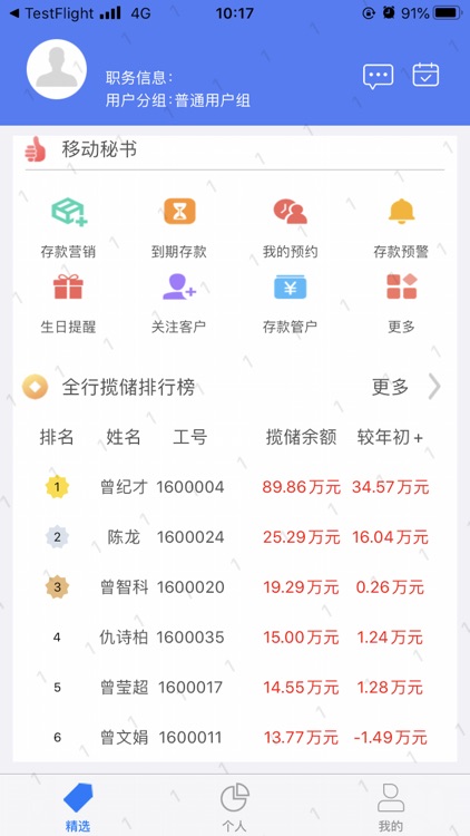 邵东农商银行揽存APP