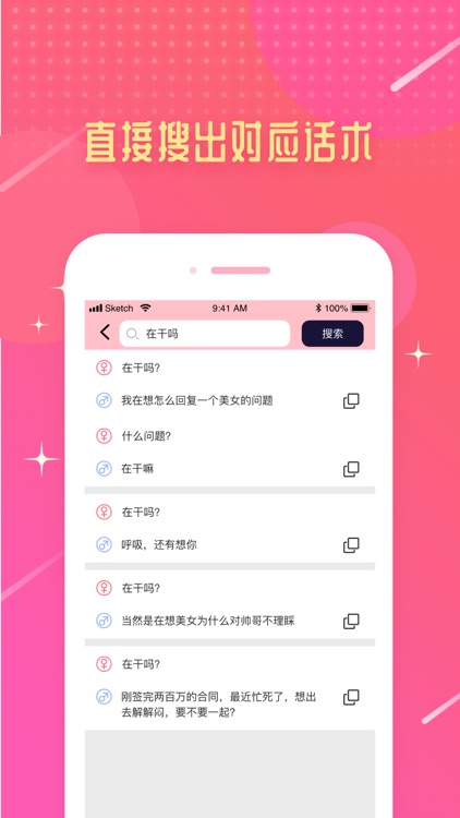 恋爱话术-灵魂交友，百万话术自动回复！ screenshot-3