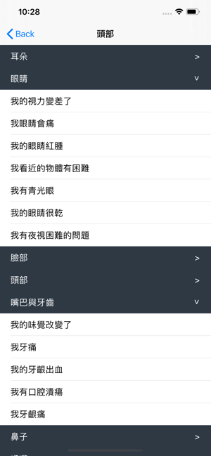 MedTranslator(圖5)-速報App