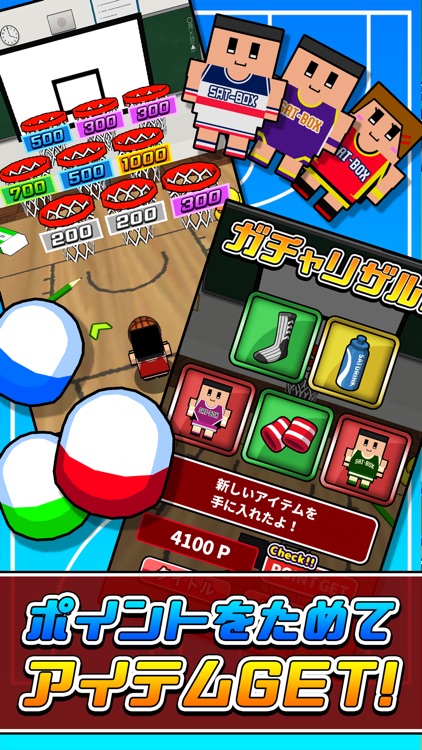 机でバスケ
