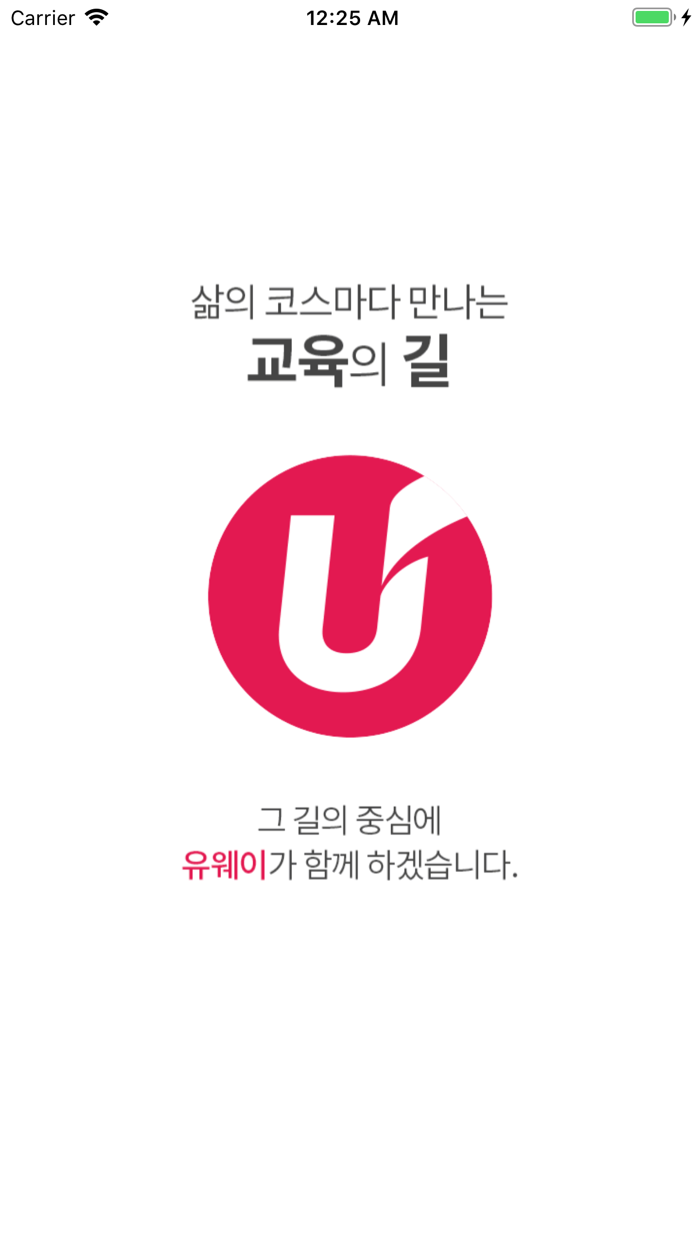 유웨이