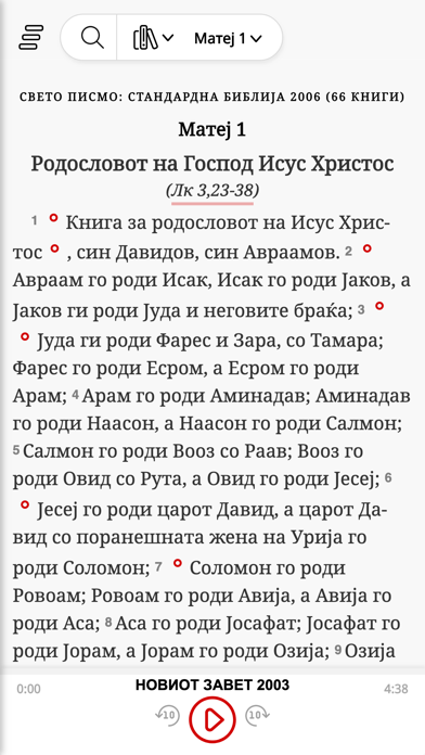 Македонска Библија screenshot 2
