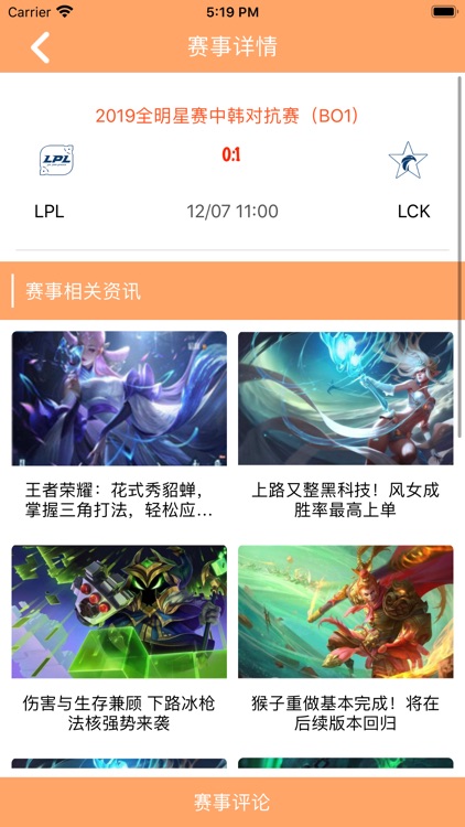 风之电竞-电竞赛事app screenshot-5