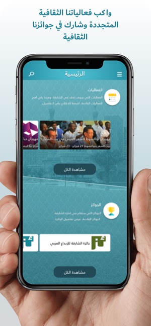 SDC دائرة الثقافة حكومةالشارقة(圖2)-速報App